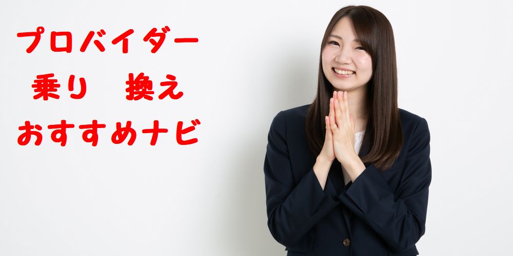 switchprovider