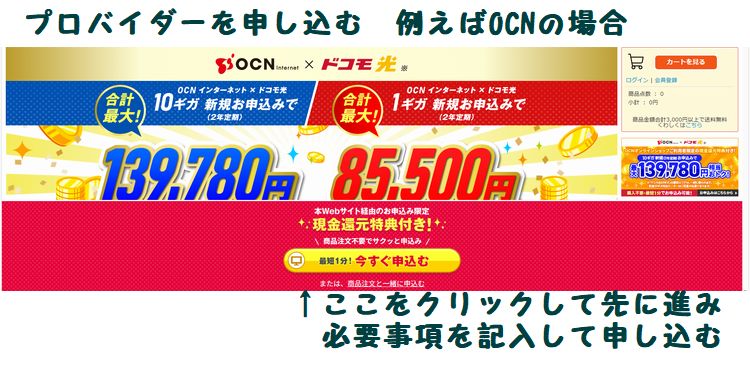 プロバイダーを申し込む図